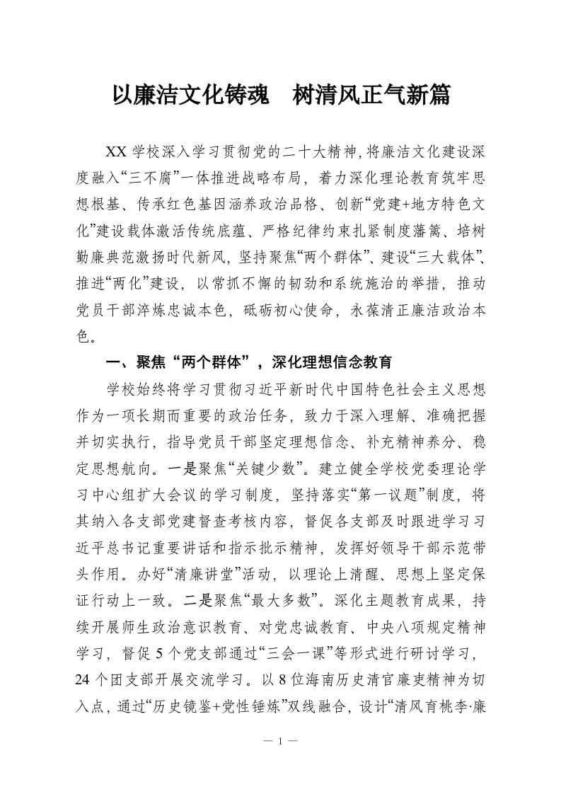 以廉洁文化铸魂 树清风正气新篇-教务资料网